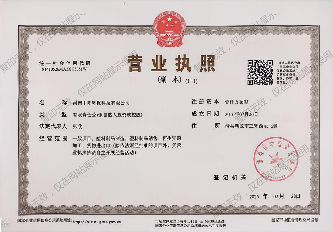 營業執照