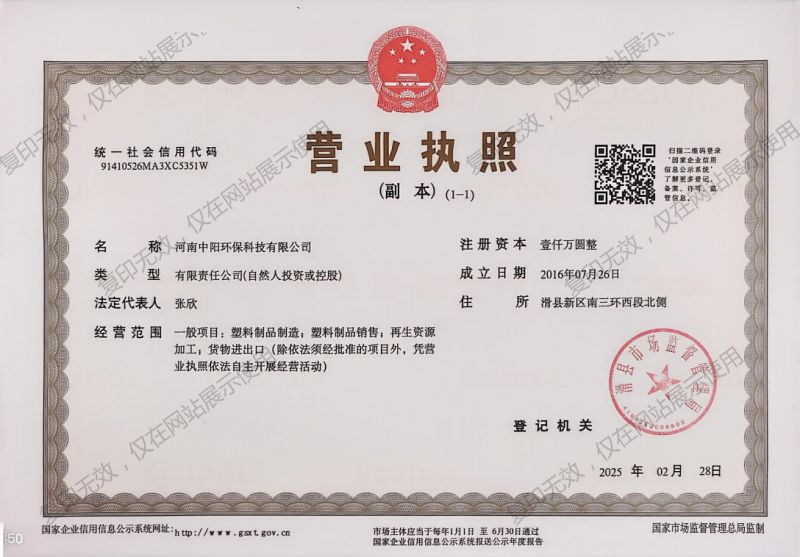 營業執照
