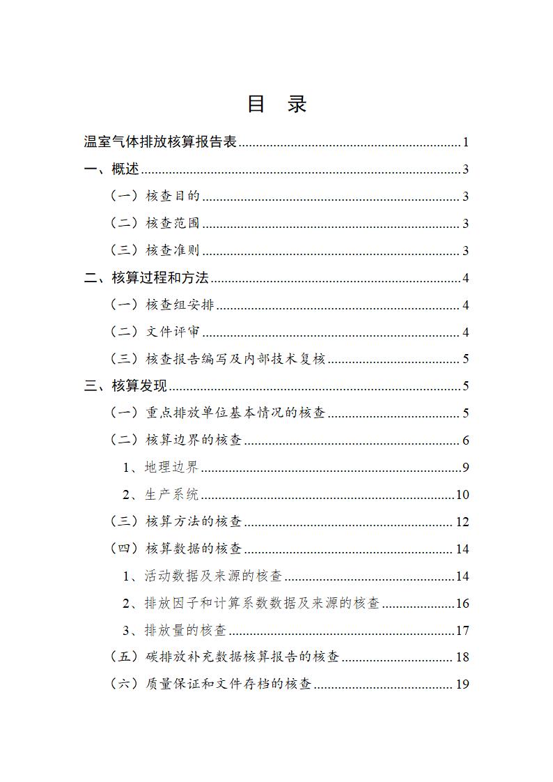 河南中陽環(huán)保溫室氣體核查報(bào)告